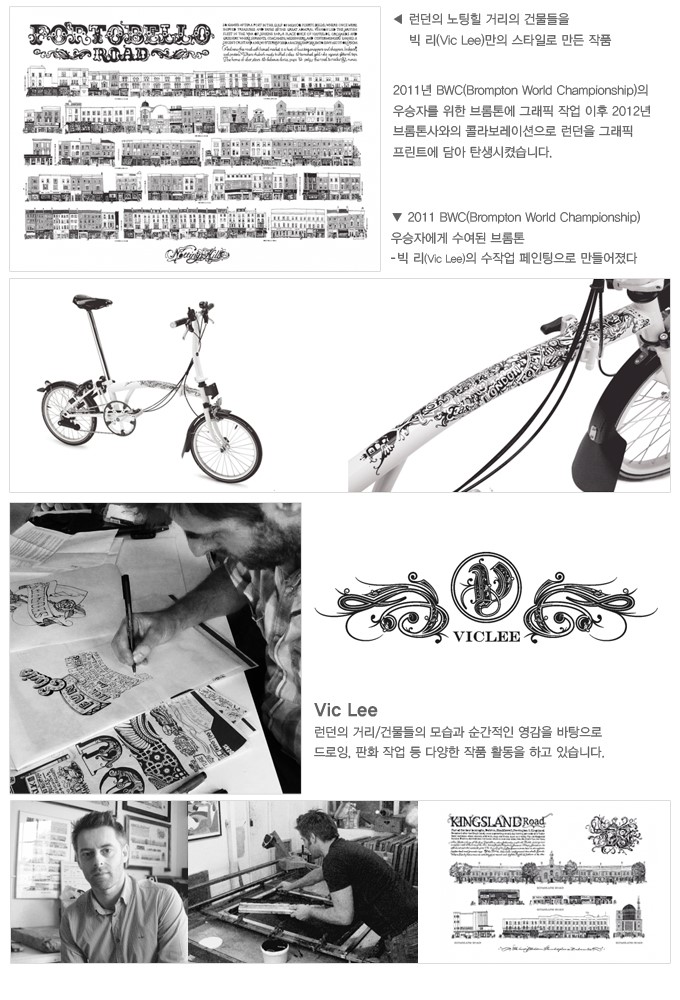 Brompton vic online lee